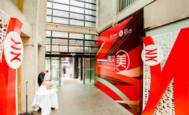 萬科商業戰略會議暨招商推介會-淄博會議公司